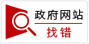 信息糾錯(cuò)